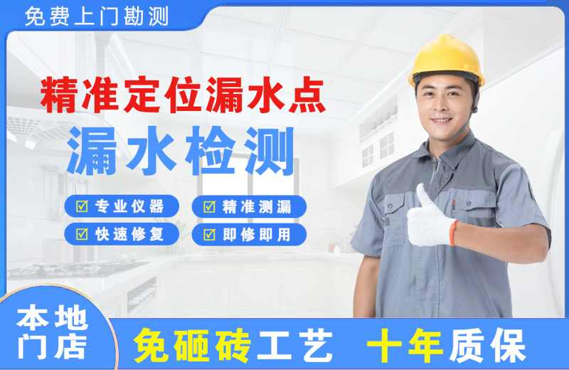 舟山精准测漏点